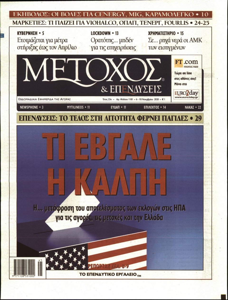 Πρωτοσέλιδο Εφημερίδας - ΜΕΤΟΧΟΣ - 2020-11-06