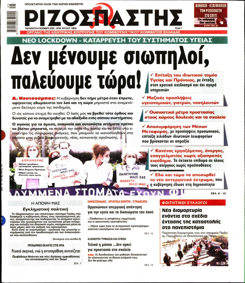 Πρωτοσέλιδο Εφημερίδας - Ριζοσπάστης - 2020-11-06