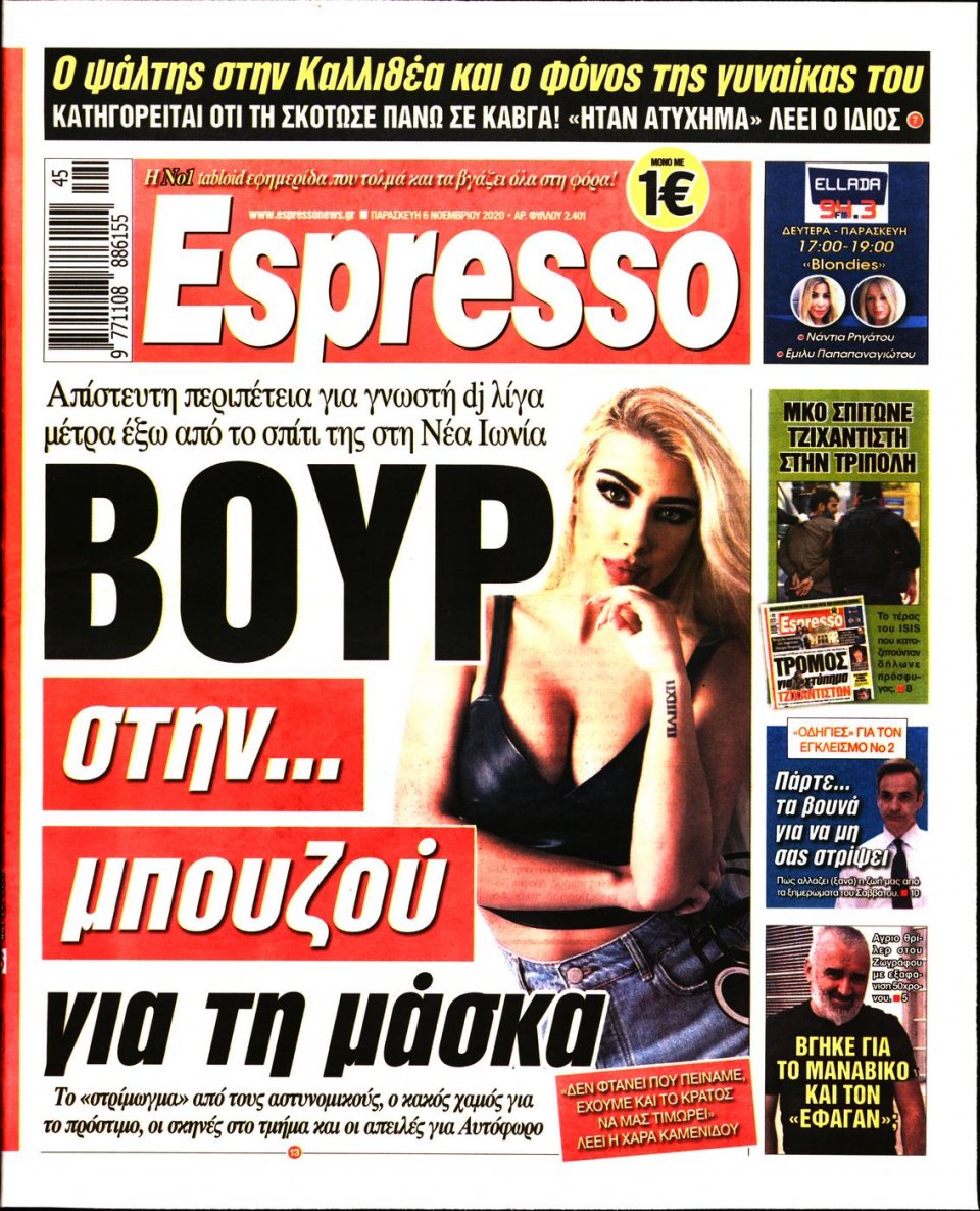 Πρωτοσέλιδο Εφημερίδας - Espresso - 2020-11-06