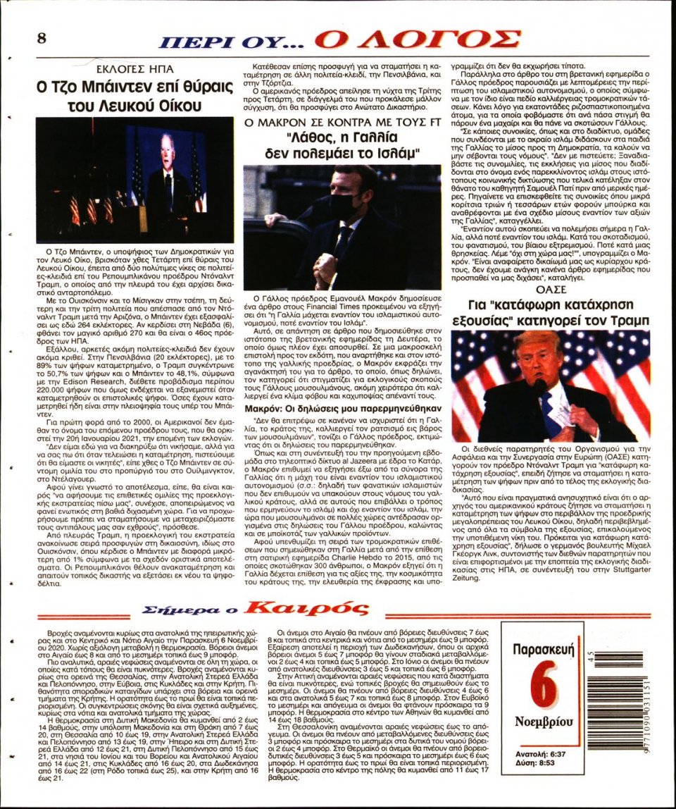 Οπισθόφυλλο Εφημερίδας - Λόγος - 2020-11-06