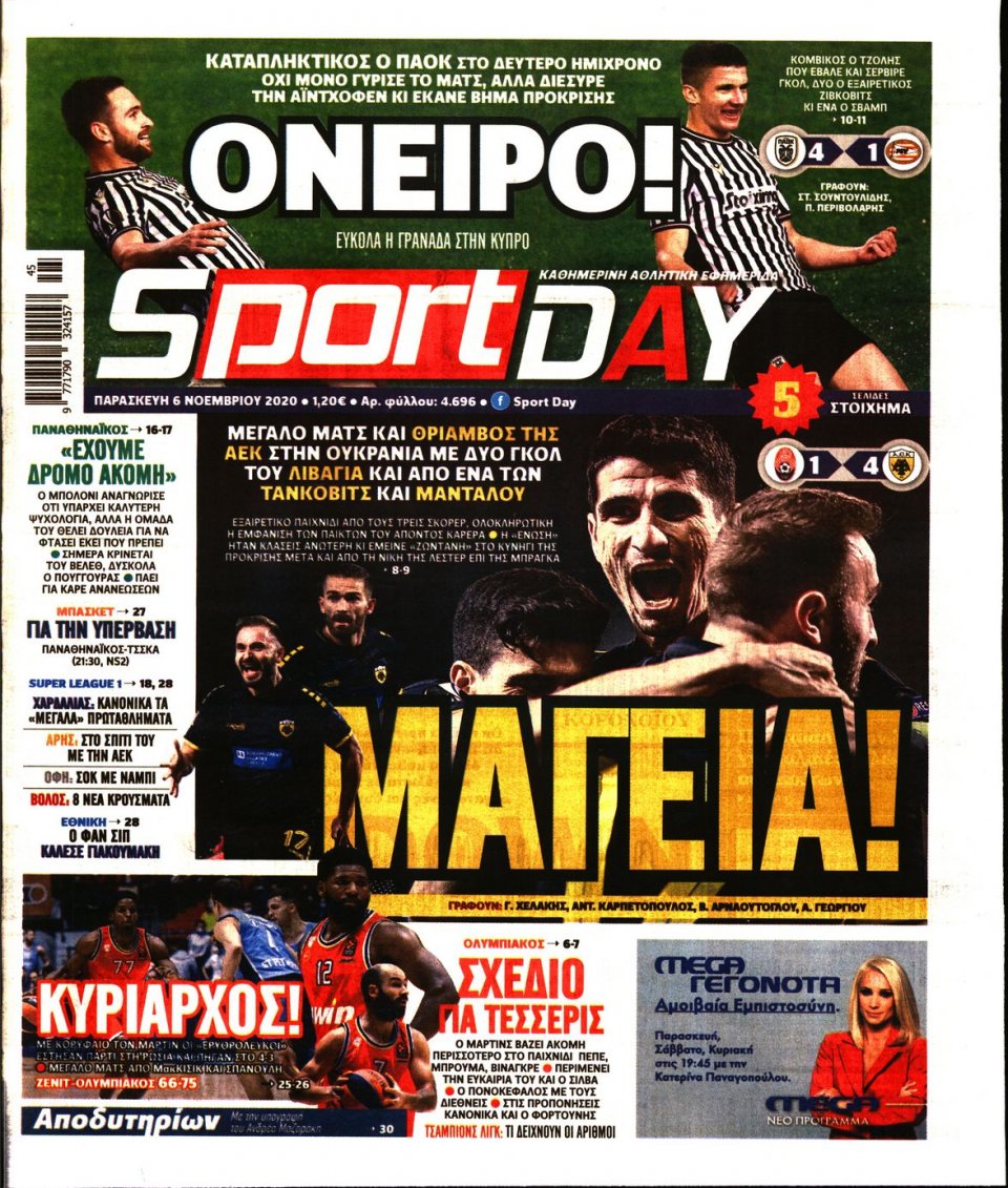 Πρωτοσέλιδο Εφημερίδας - Sportday - 2020-11-06