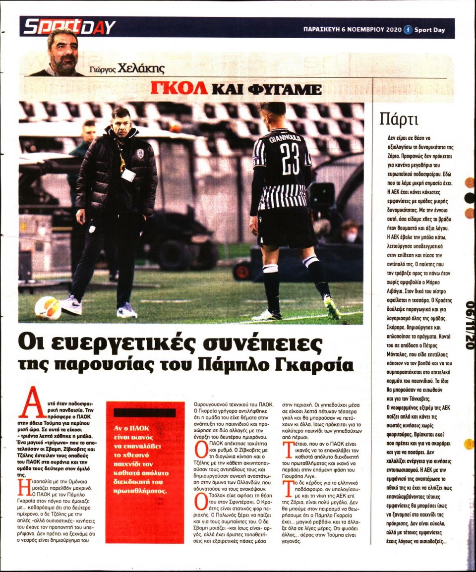 Οπισθόφυλλο Εφημερίδας - Sportday - 2020-11-06