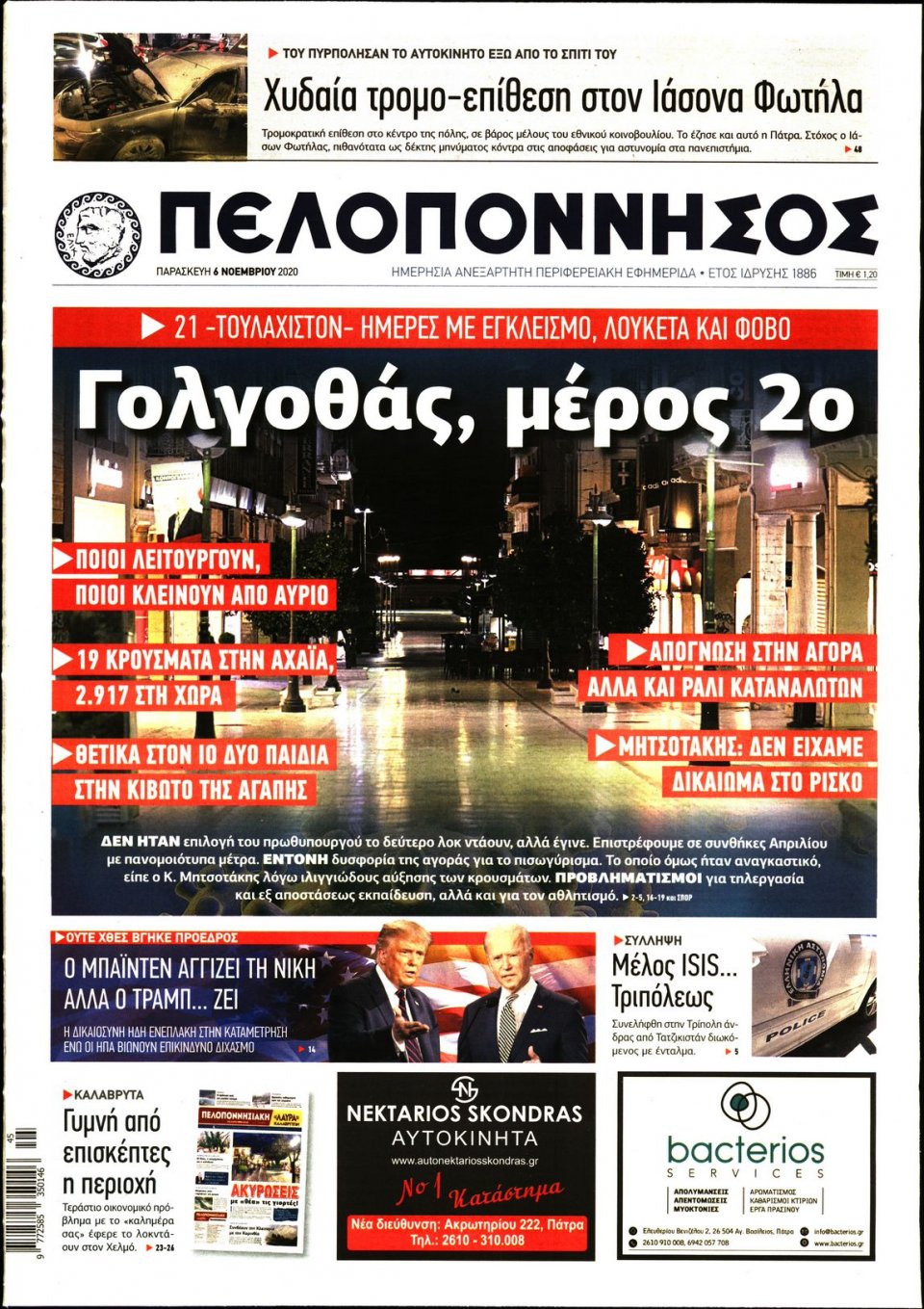 Πρωτοσέλιδο Εφημερίδας - ΠΕΛΟΠΟΝΝΗΣΟΣ - 2020-11-06