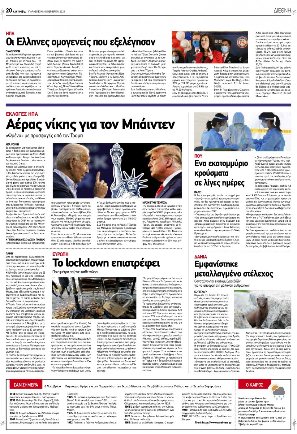 Οπισθόφυλλο Εφημερίδας - ΕΛΕΥΘΕΡΙΑ ΛΑΡΙΣΑΣ - 2020-11-06
