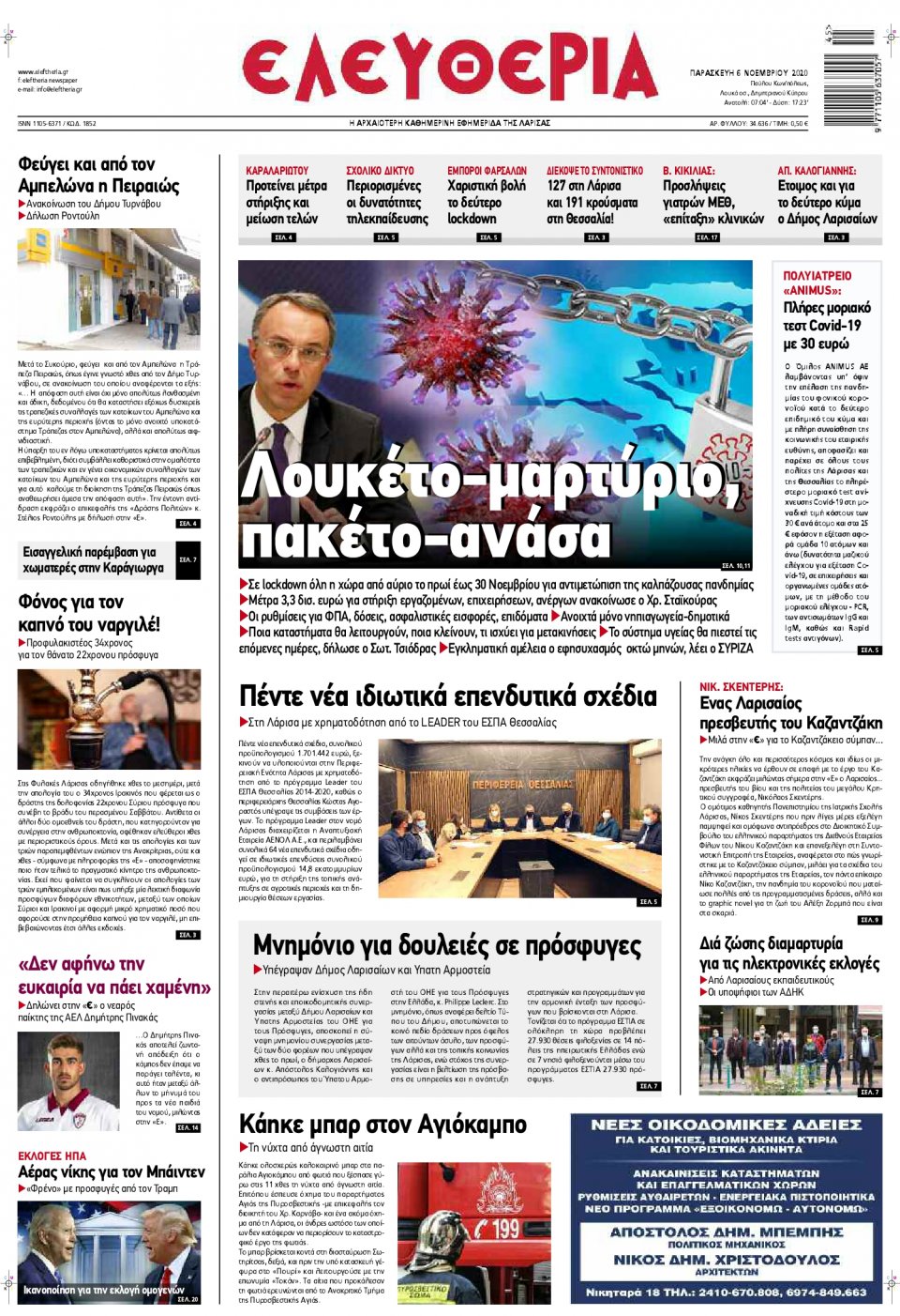 Πρωτοσέλιδο Εφημερίδας - ΕΛΕΥΘΕΡΙΑ ΛΑΡΙΣΑΣ - 2020-11-06