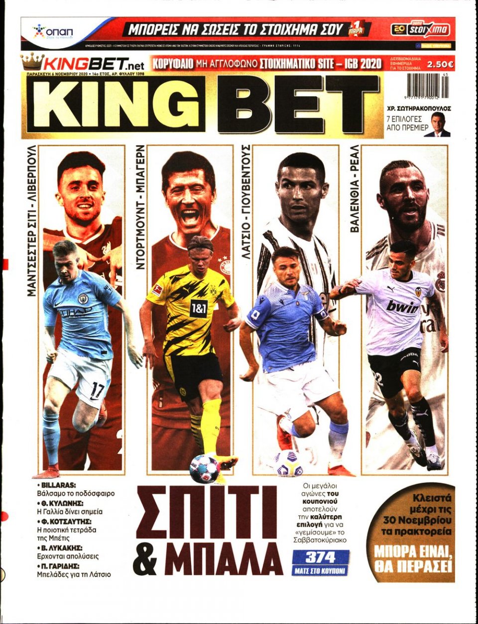 Πρωτοσέλιδο Εφημερίδας - King Bet - 2020-11-06