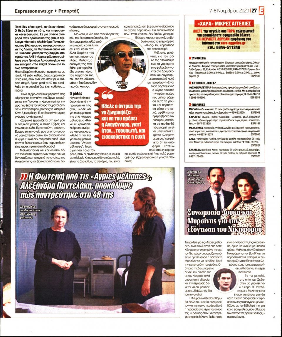 Οπισθόφυλλο Εφημερίδας - Espresso - 2020-11-07