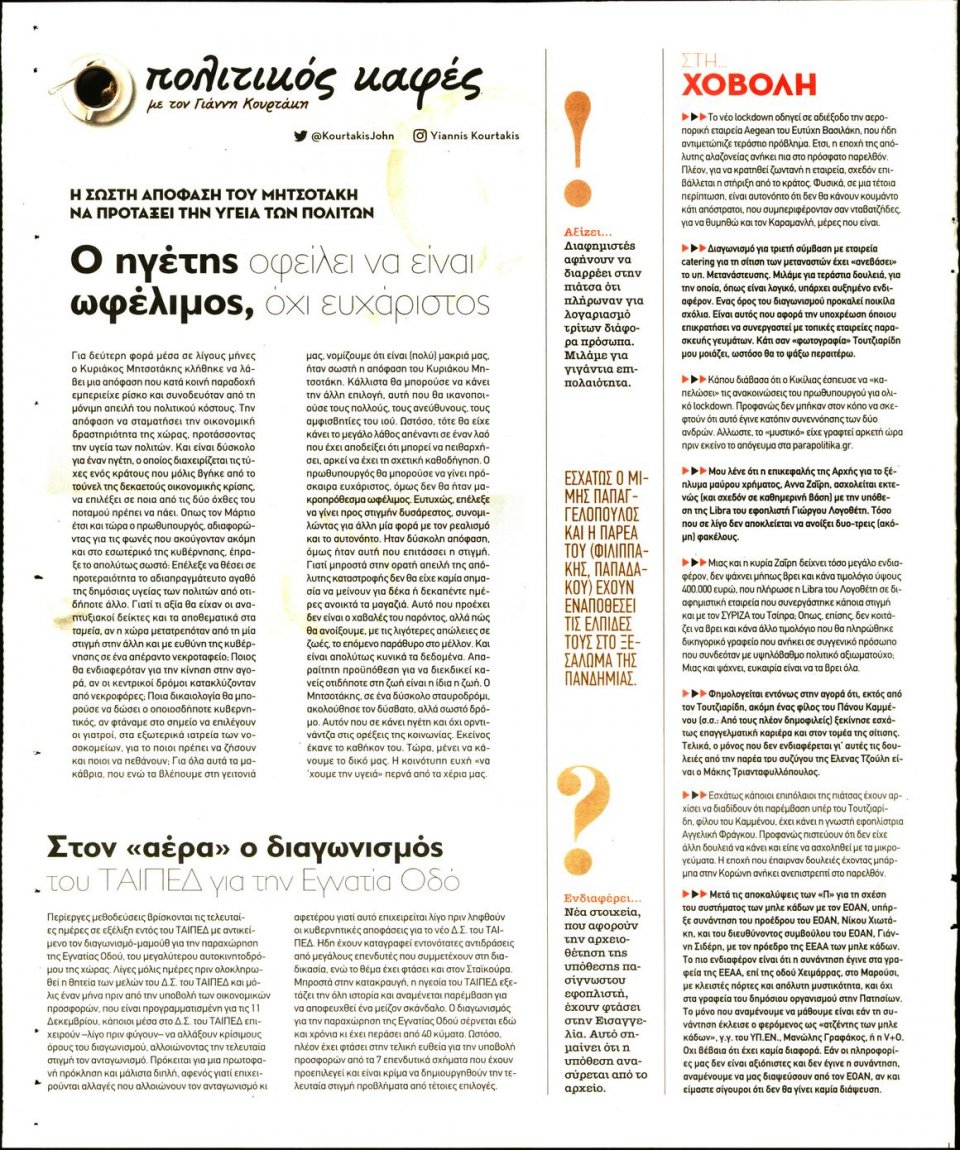 Οπισθόφυλλο Εφημερίδας - ΠΑΡΑΠΟΛΙΤΙΚΑ_SECRET - 2020-11-07