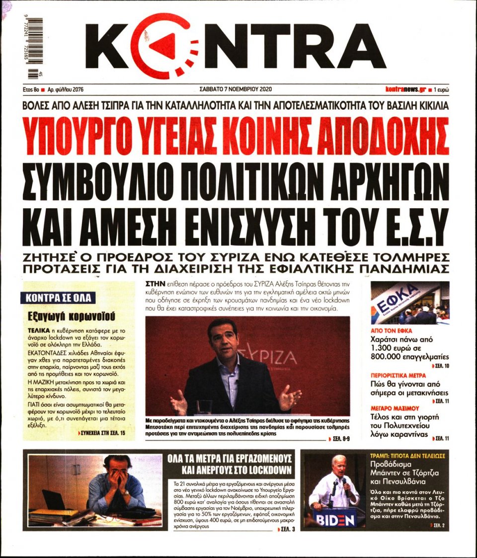 Πρωτοσέλιδο Εφημερίδας - KONTRA NEWS - 2020-11-07