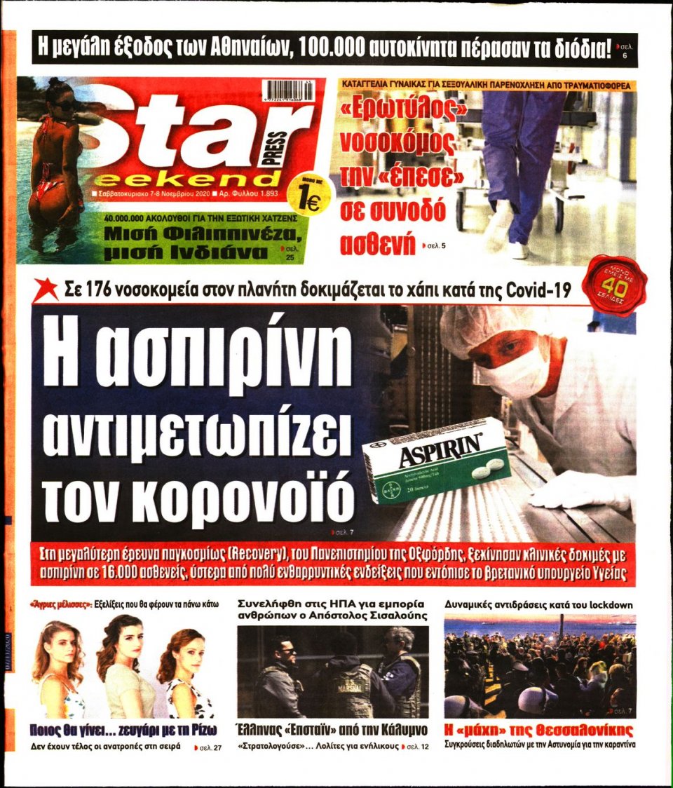 Πρωτοσέλιδο Εφημερίδας - STAR PRESS - 2020-11-07