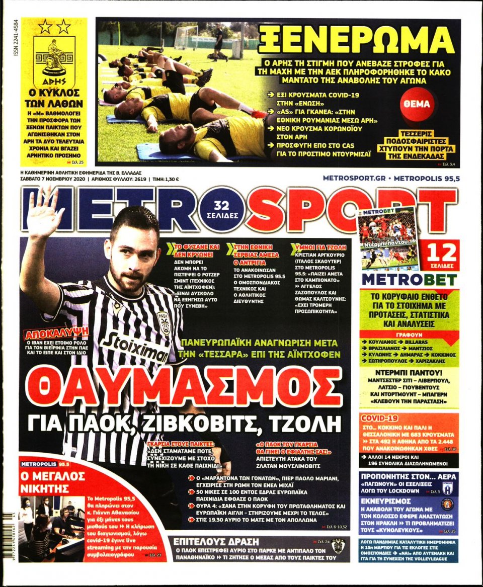 Πρωτοσέλιδο Εφημερίδας - METROSPORT - 2020-11-07