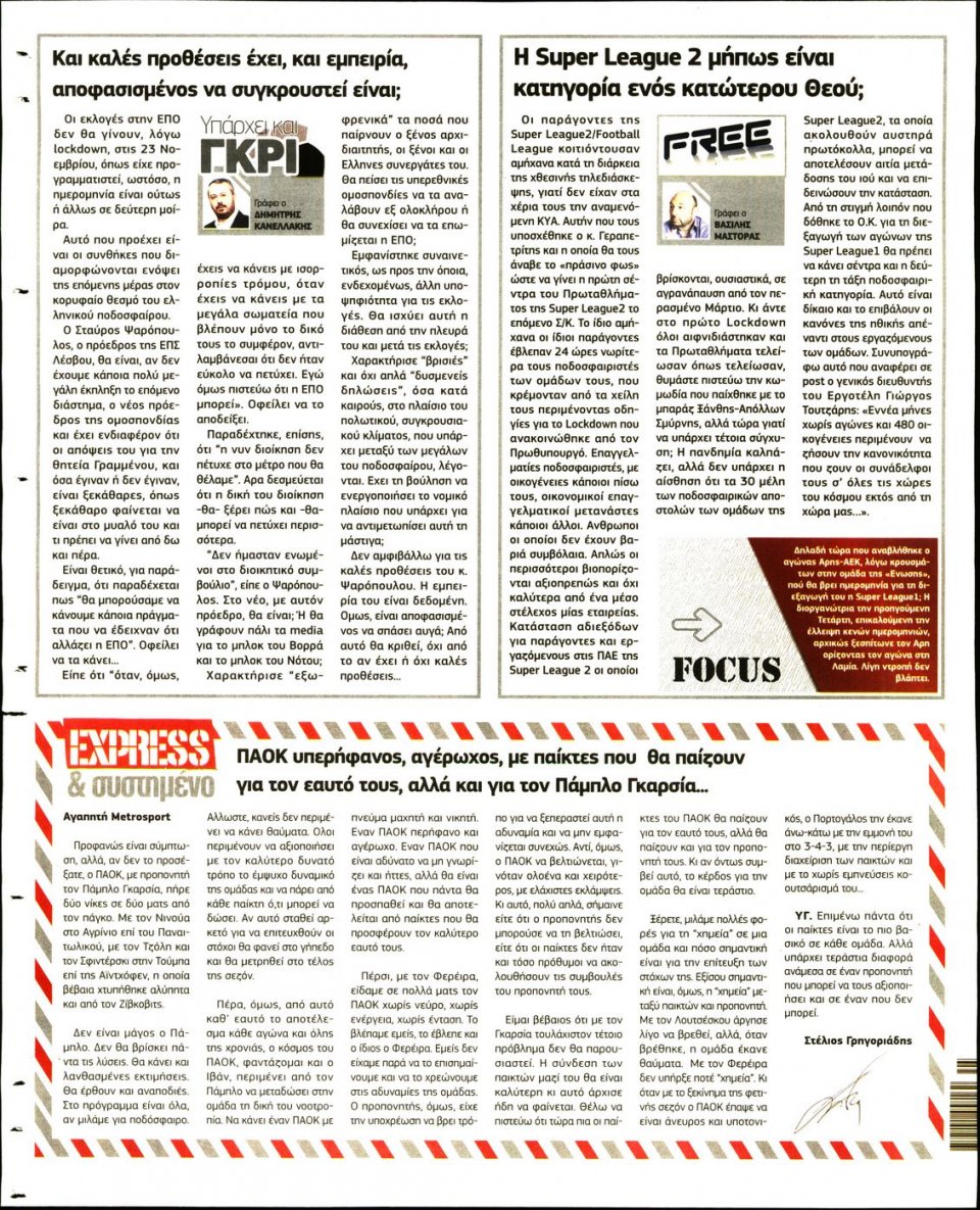 Οπισθόφυλλο Εφημερίδας - METROSPORT - 2020-11-07