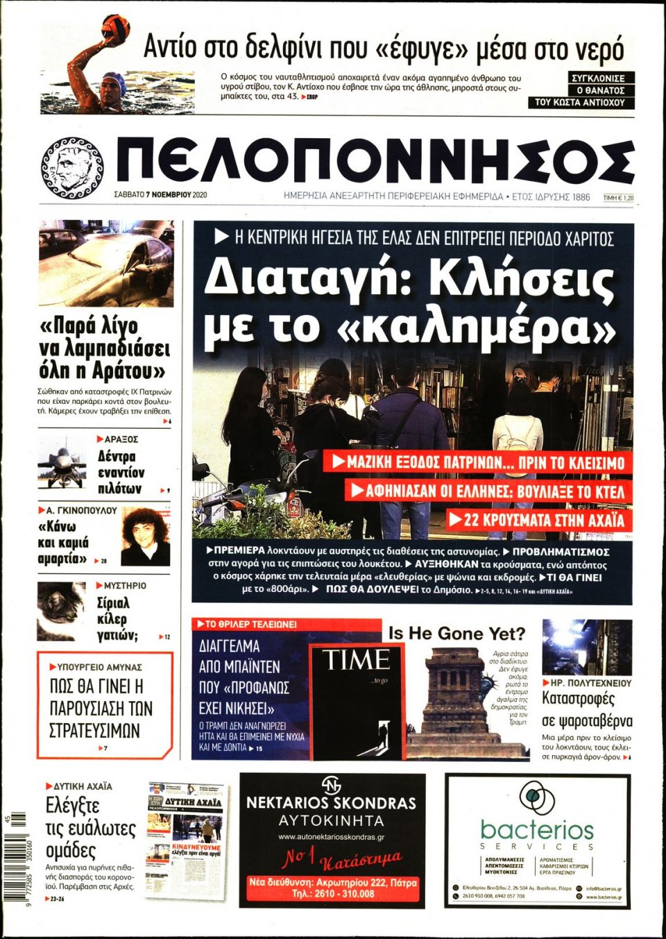 Πρωτοσέλιδο Εφημερίδας - ΠΕΛΟΠΟΝΝΗΣΟΣ - 2020-11-07