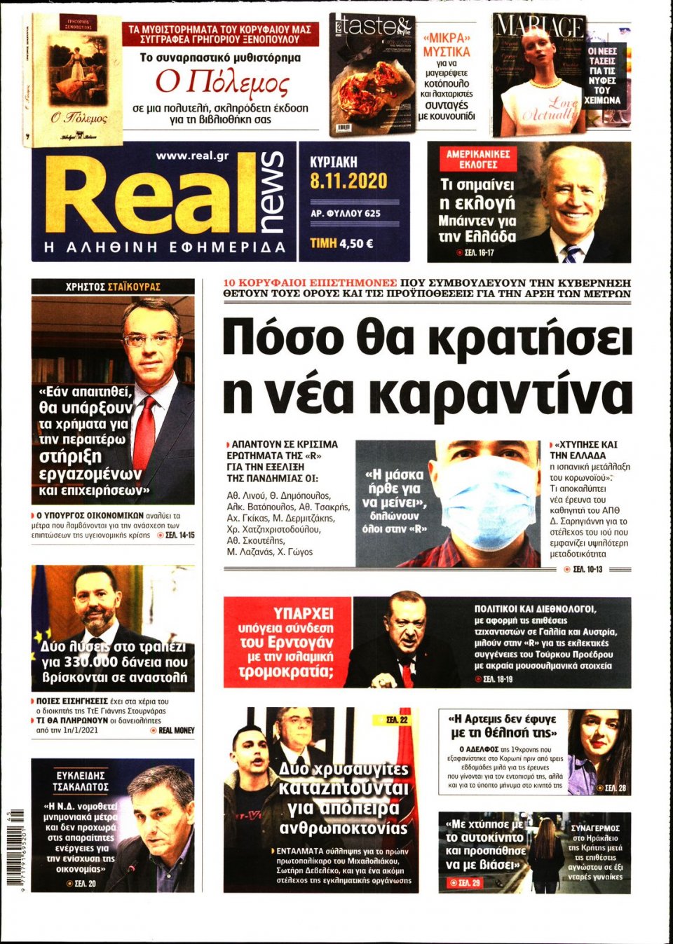 Πρωτοσέλιδο Εφημερίδας - Real News - 2020-11-08