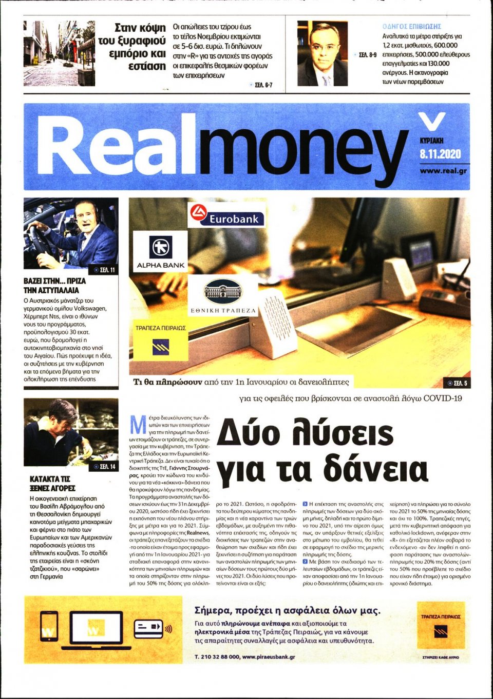 Πρωτοσέλιδο Εφημερίδας - REAL NEWS_REAL MONEY - 2020-11-08