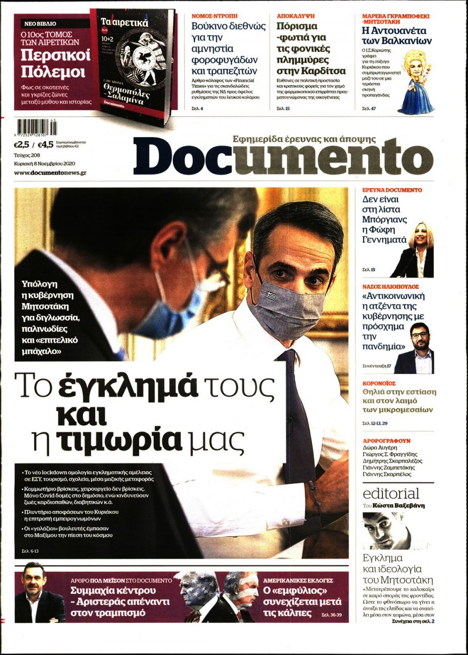 Πρωτοσέλιδο Εφημερίδας - DOCUMENTO - 2020-11-08