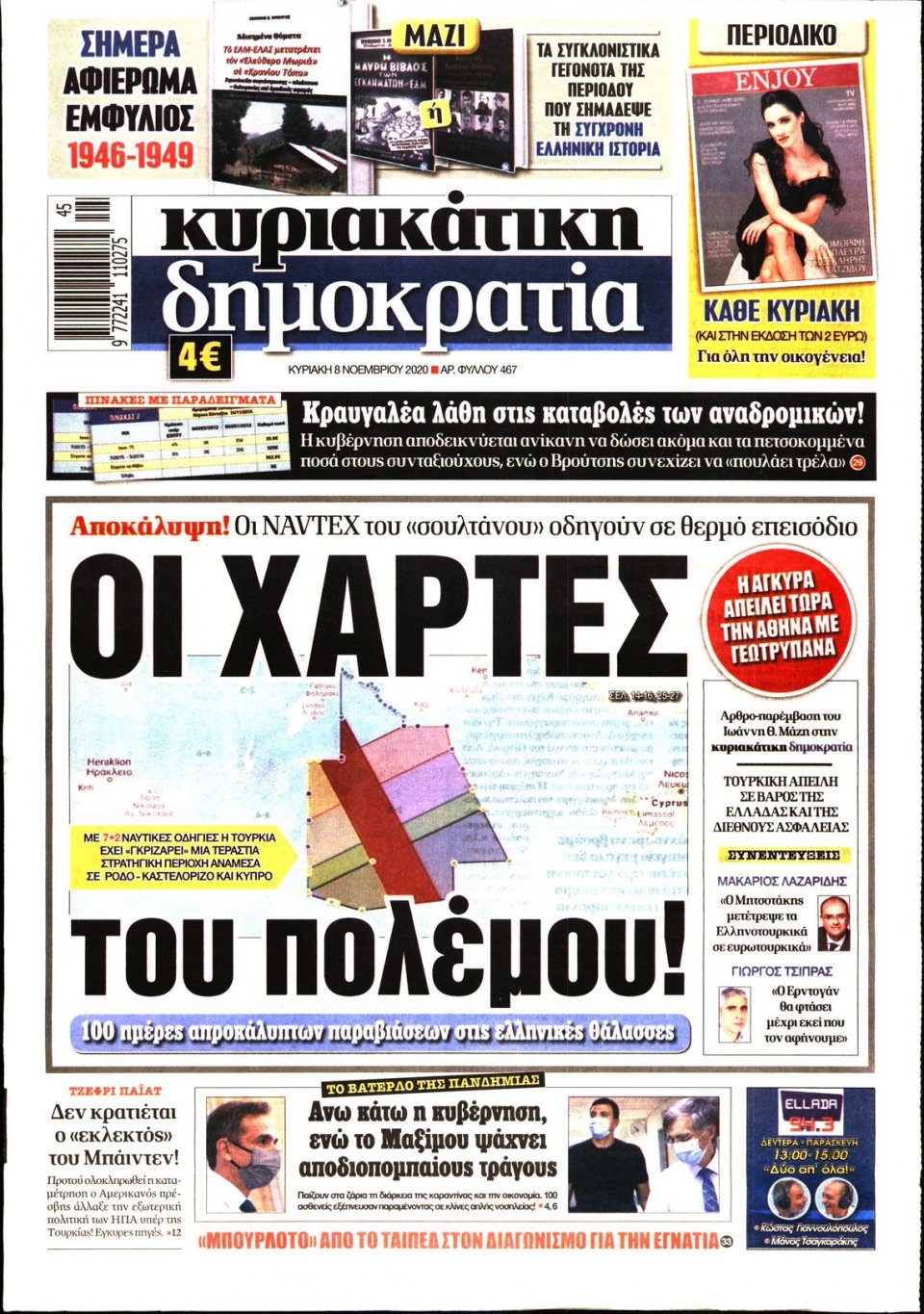 Πρωτοσέλιδο Εφημερίδας - ΚΥΡΙΑΚΑΤΙΚΗ ΔΗΜΟΚΡΑΤΙΑ - 2020-11-08