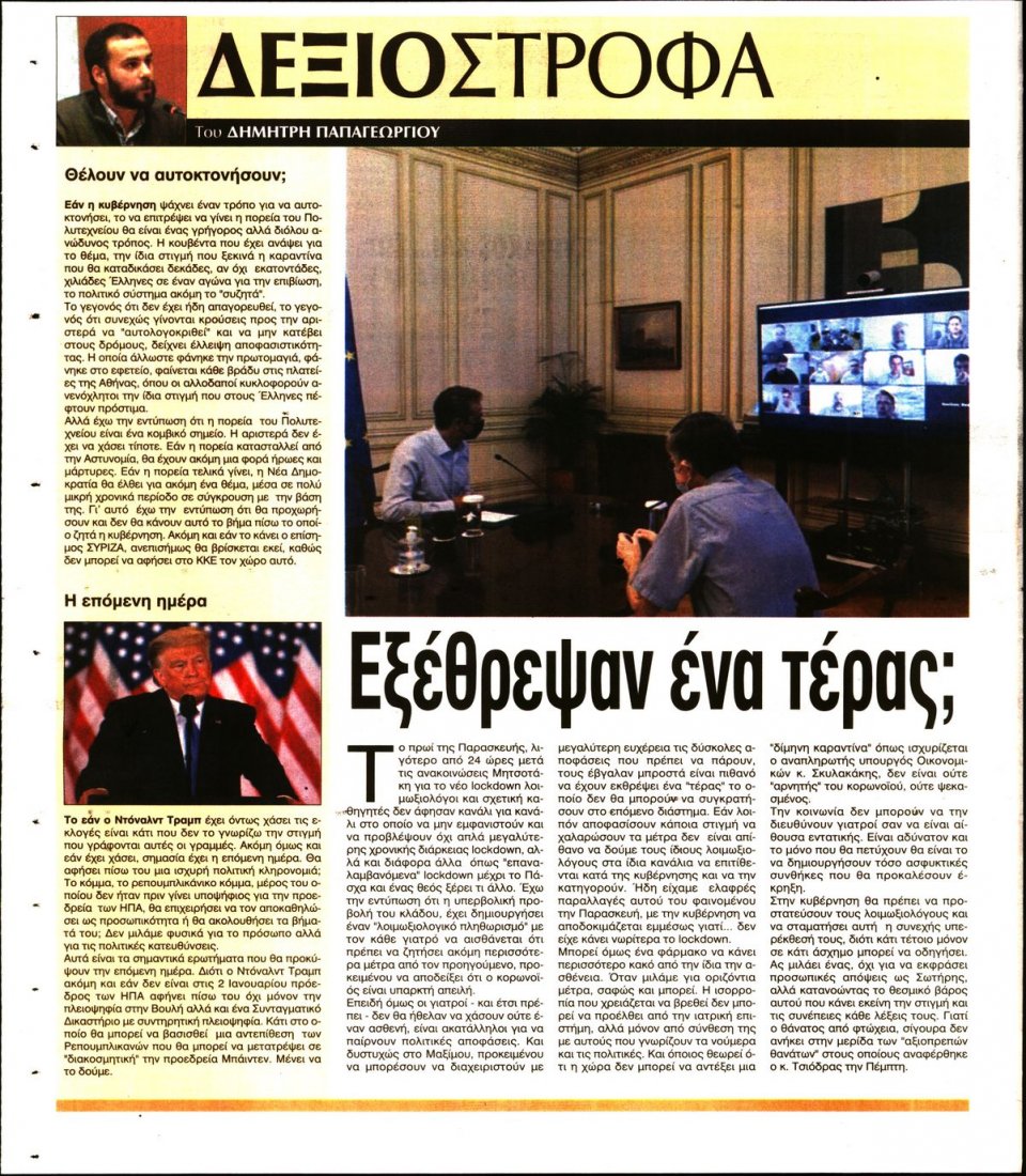 Οπισθόφυλλο Εφημερίδας - Ελεύθερη Ώρα - 2020-11-08