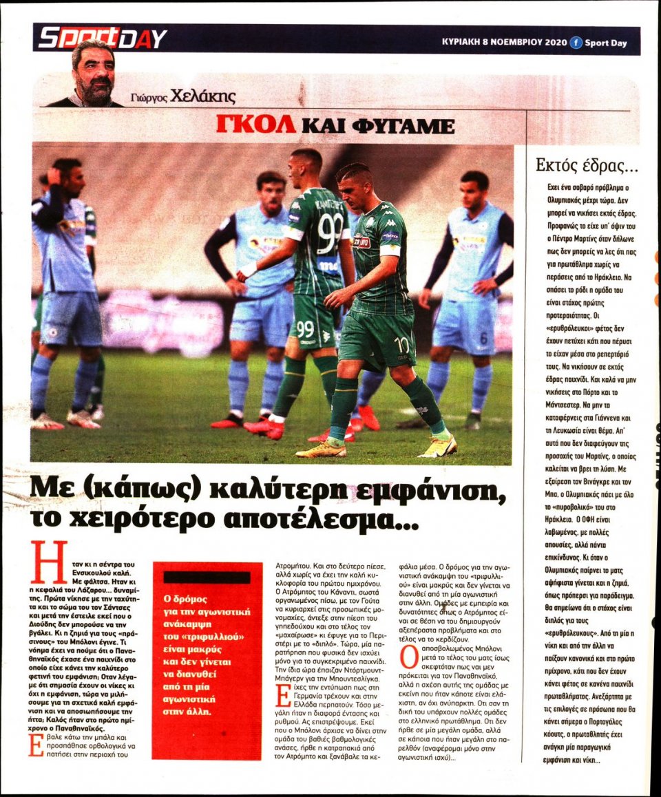 Οπισθόφυλλο Εφημερίδας - Sportday - 2020-11-08