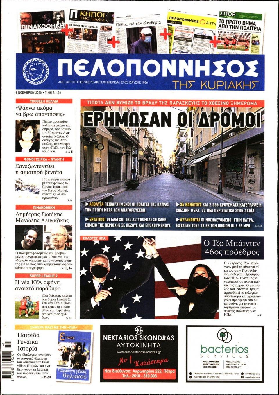 Πρωτοσέλιδο Εφημερίδας - ΠΕΛΟΠΟΝΝΗΣΟΣ - 2020-11-08