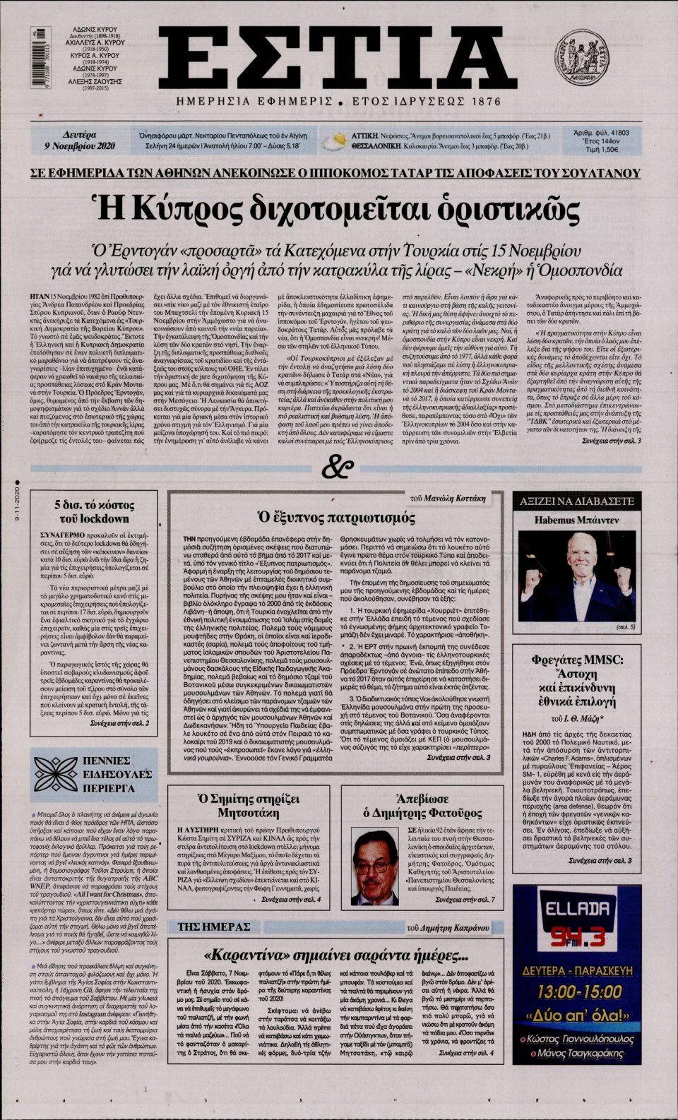 Πρωτοσέλιδο Εφημερίδας - Εστία - 2020-11-09