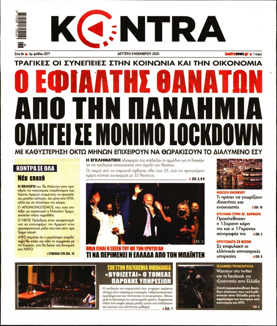 Πρωτοσέλιδο Εφημερίδας - KONTRA NEWS - 2020-11-09