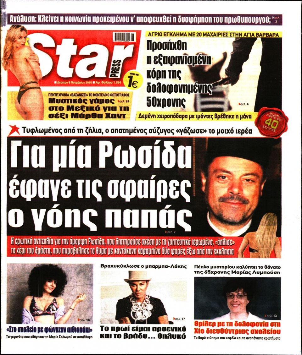 Πρωτοσέλιδο Εφημερίδας - STAR PRESS - 2020-11-09