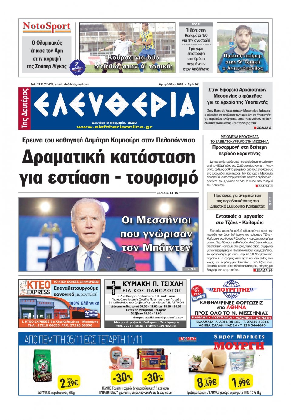 Πρωτοσέλιδο Εφημερίδας - ΕΛΕΥΘΕΡΙΑ ΚΑΛΑΜΑΤΑΣ - 2020-11-09