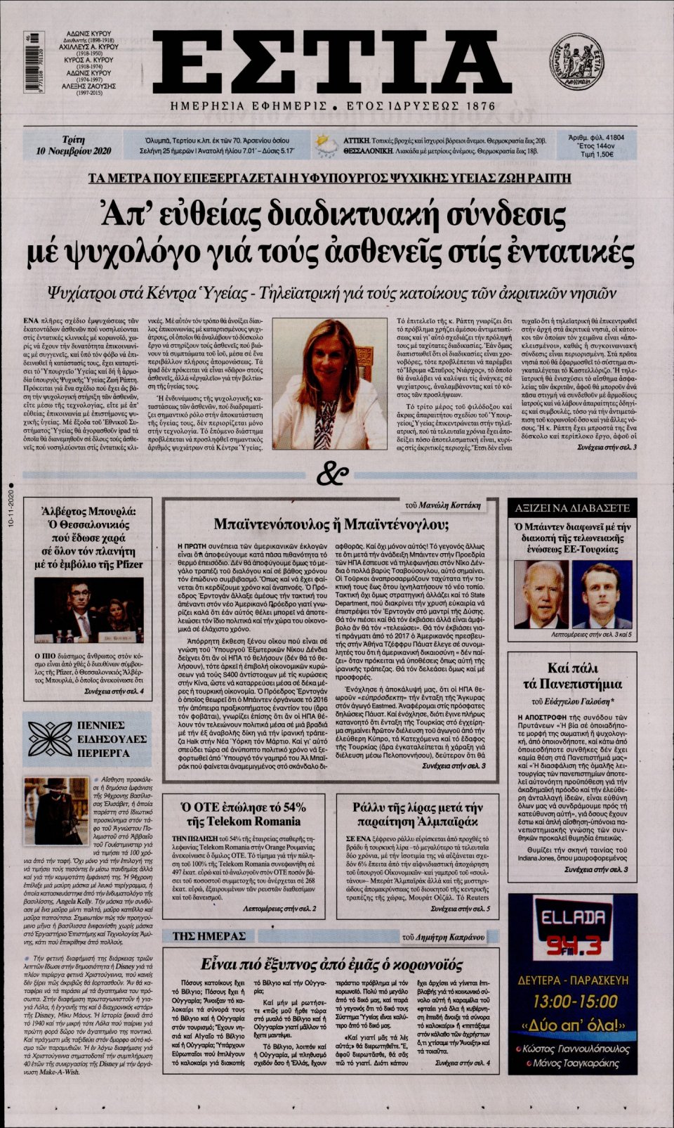 Πρωτοσέλιδο Εφημερίδας - Εστία - 2020-11-10