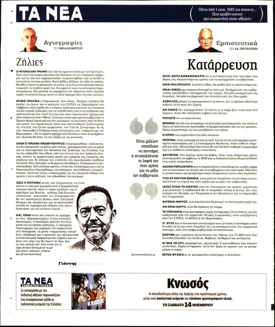 Οπισθόφυλλο Εφημερίδας - Τα Νέα - 2020-11-10