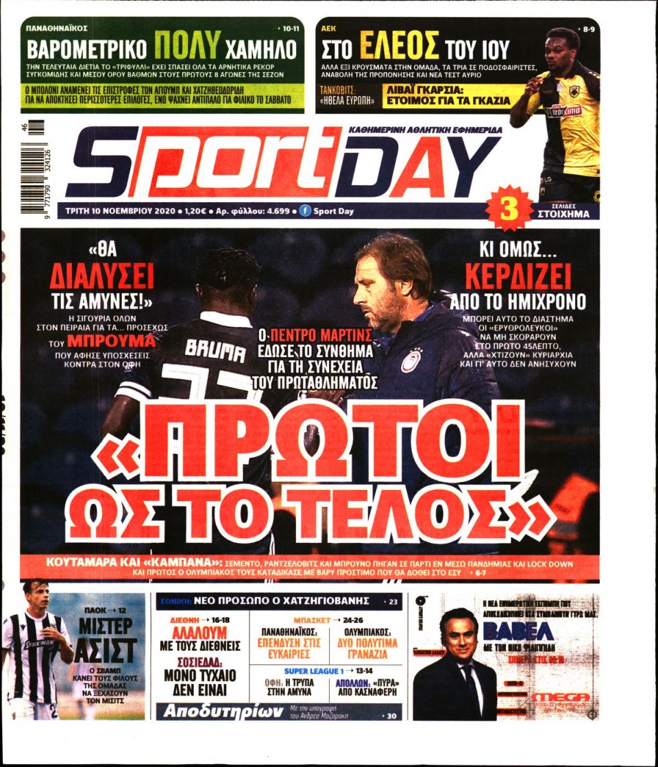 Πρωτοσέλιδο Εφημερίδας - Sportday - 2020-11-10