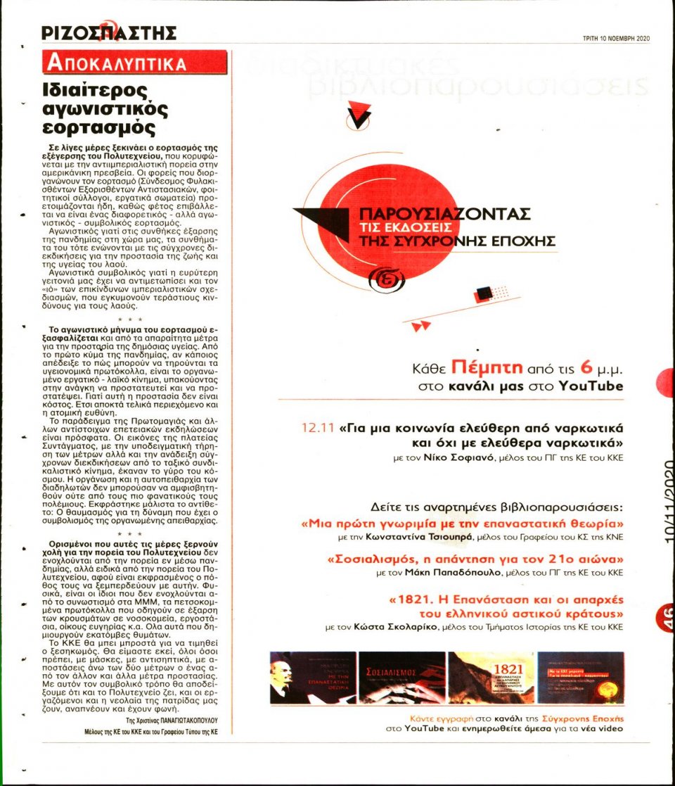 Οπισθόφυλλο Εφημερίδας - Ριζοσπάστης - 2020-11-10