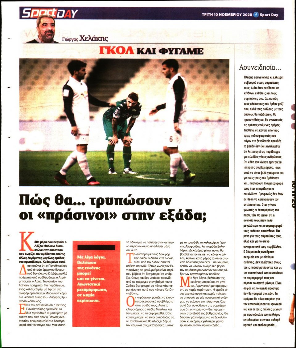 Οπισθόφυλλο Εφημερίδας - Sportday - 2020-11-10
