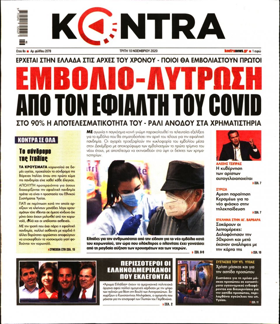 Πρωτοσέλιδο Εφημερίδας - KONTRA NEWS - 2020-11-10