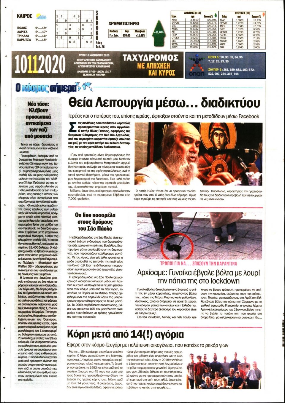 Οπισθόφυλλο Εφημερίδας - ΤΑΧΥΔΡΟΜΟΣ ΜΑΓΝΗΣΙΑΣ - 2020-11-10