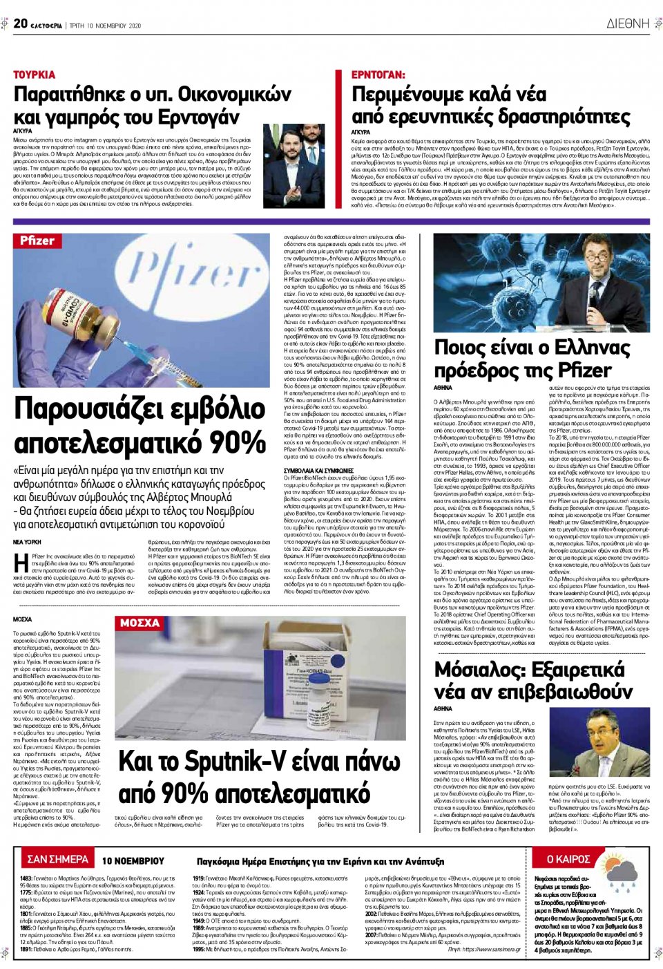 Οπισθόφυλλο Εφημερίδας - ΕΛΕΥΘΕΡΙΑ ΛΑΡΙΣΑΣ - 2020-11-10