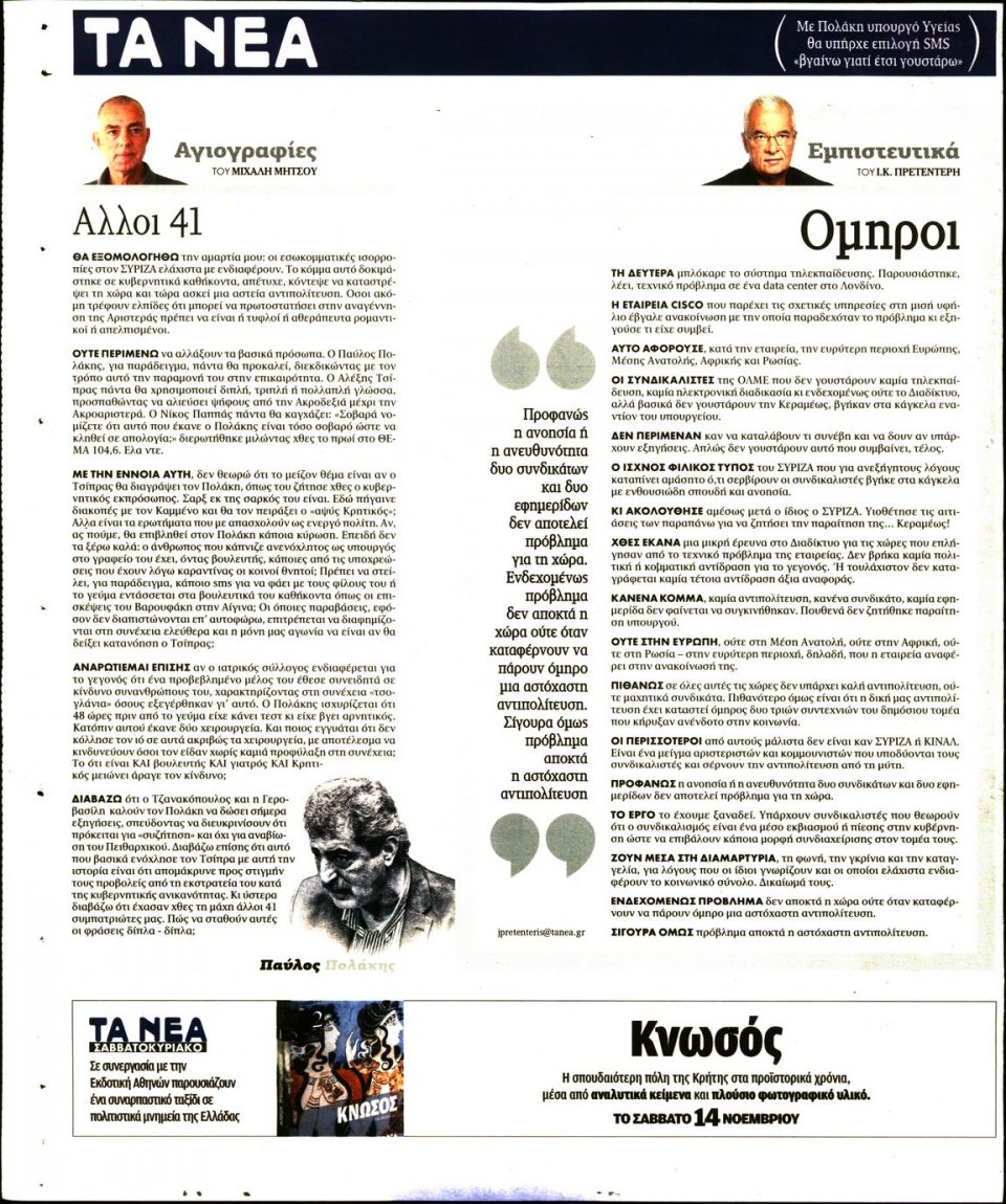 Οπισθόφυλλο Εφημερίδας - Τα Νέα - 2020-11-11