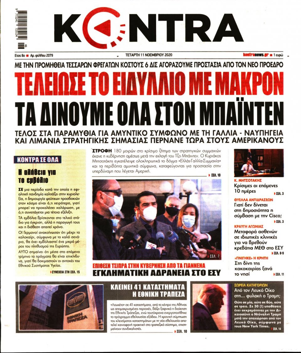 Πρωτοσέλιδο Εφημερίδας - KONTRA NEWS - 2020-11-11