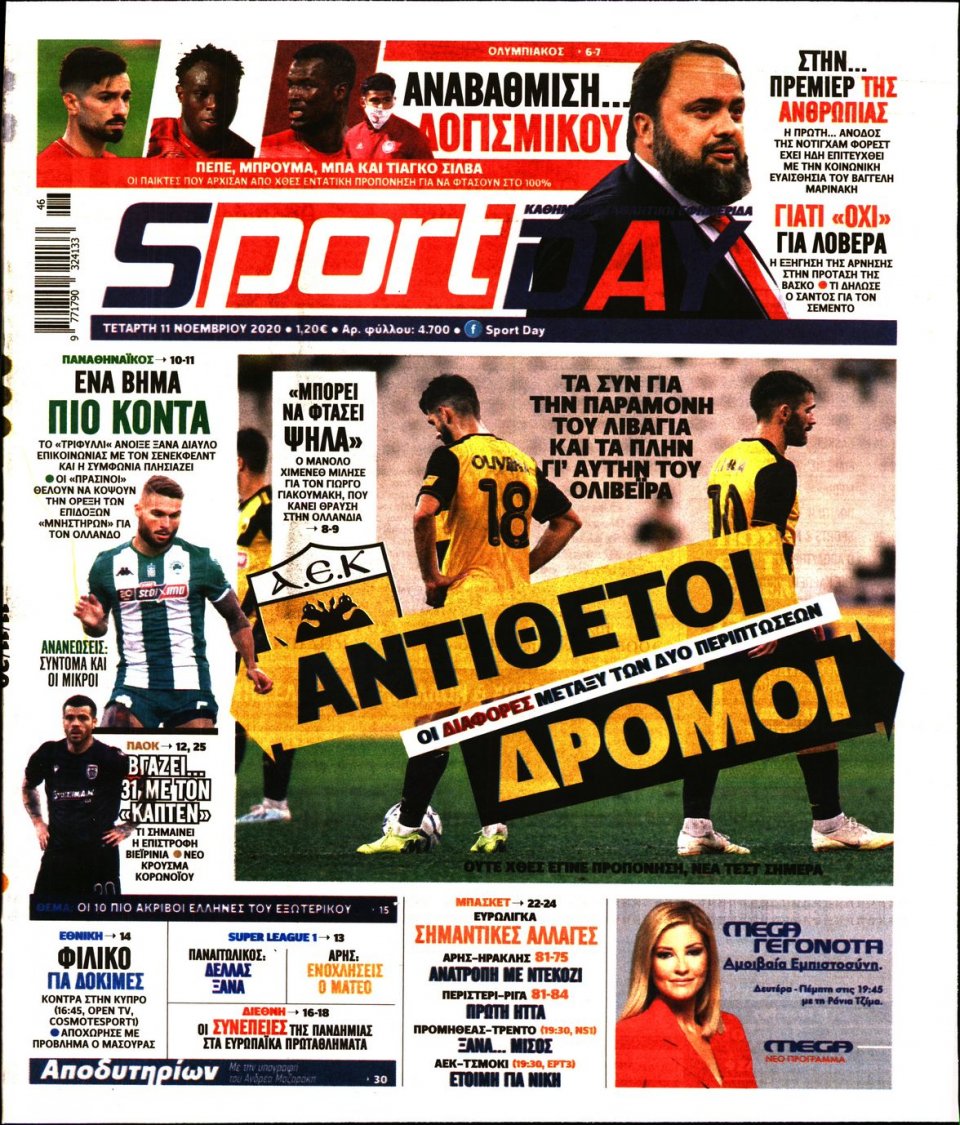 Πρωτοσέλιδο Εφημερίδας - Sportday - 2020-11-11