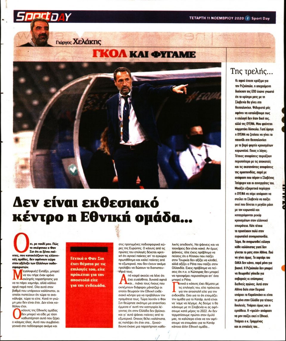 Οπισθόφυλλο Εφημερίδας - Sportday - 2020-11-11