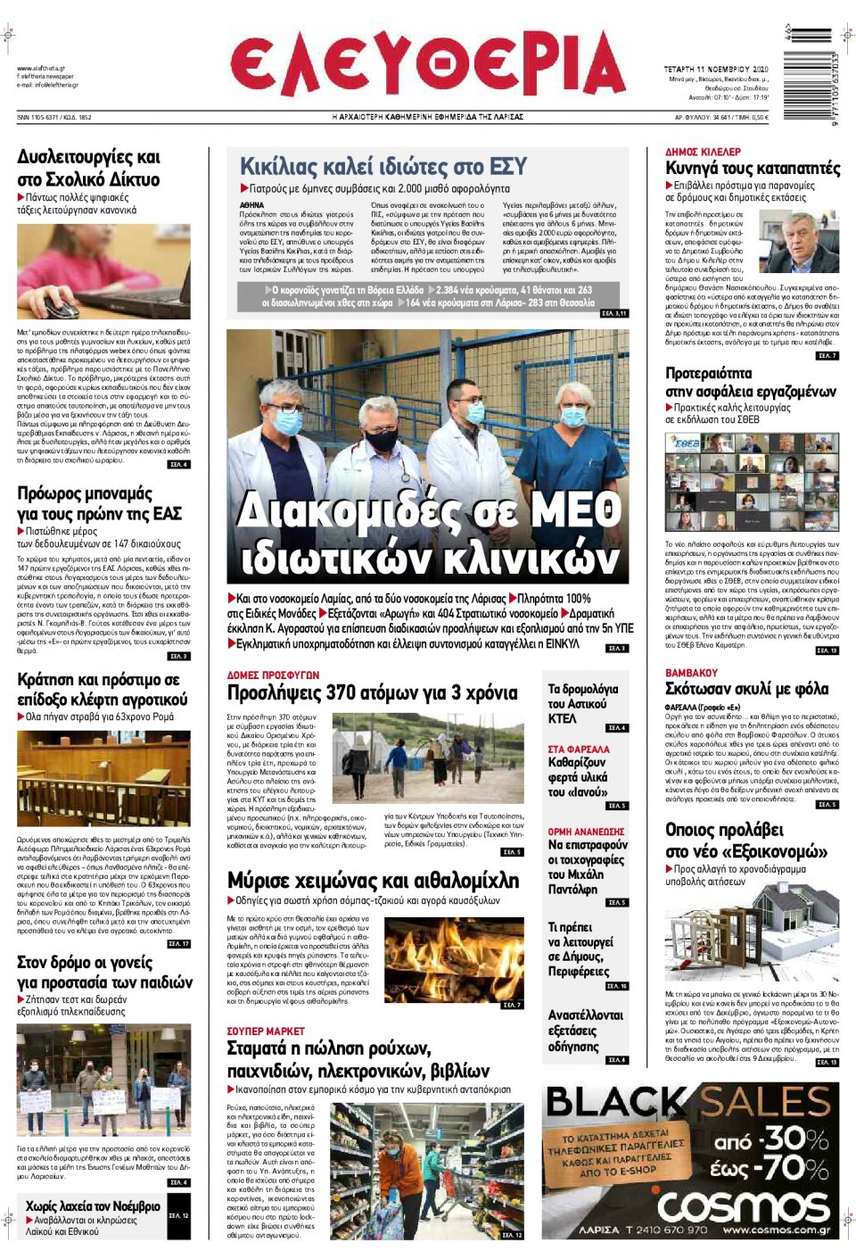 Πρωτοσέλιδο Εφημερίδας - ΕΛΕΥΘΕΡΙΑ ΛΑΡΙΣΑΣ - 2020-11-11
