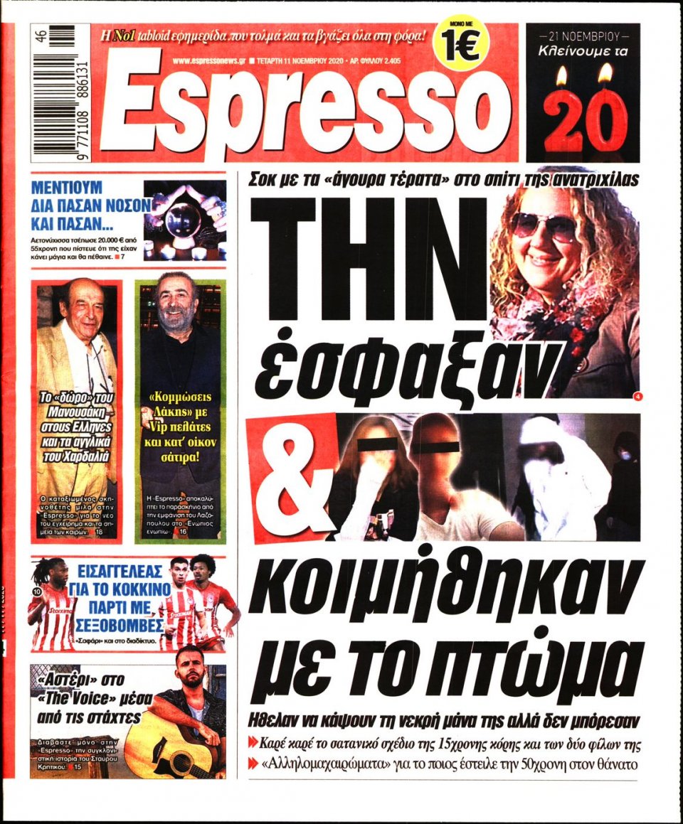 Πρωτοσέλιδο Εφημερίδας - Espresso - 2020-11-11