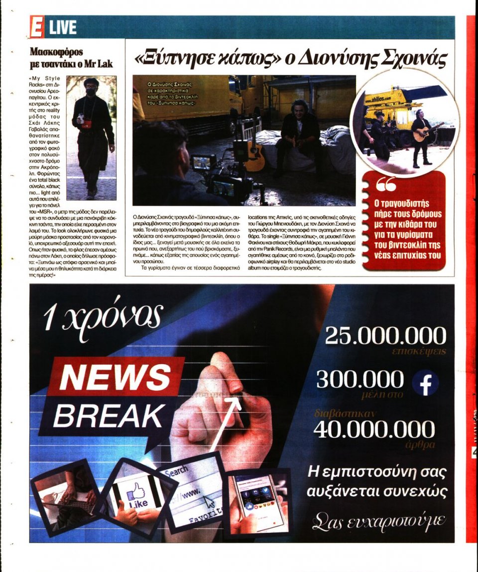 Οπισθόφυλλο Εφημερίδας - Espresso - 2020-11-11