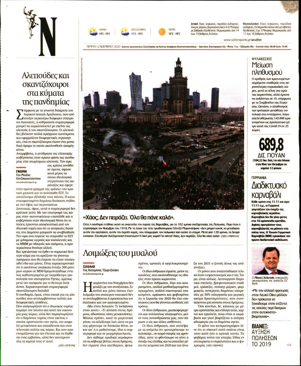 Οπισθόφυλλο Εφημερίδας - Ναυτεμπορική - 2020-11-12