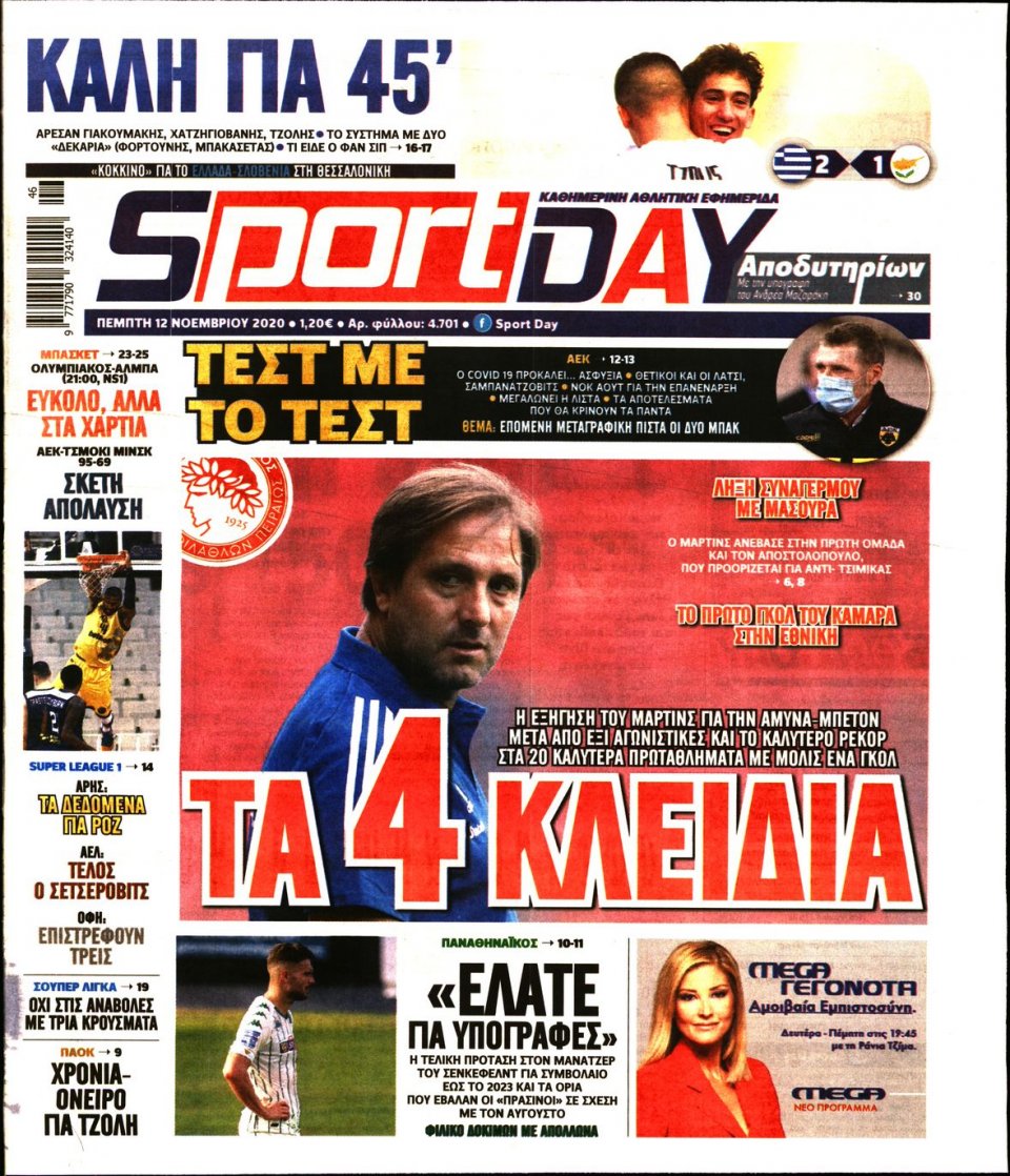 Πρωτοσέλιδο Εφημερίδας - Sportday - 2020-11-12