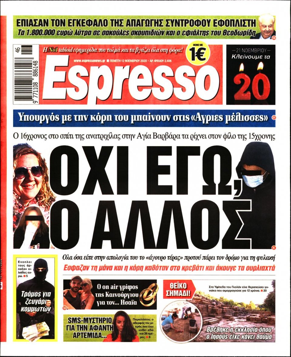 Πρωτοσέλιδο Εφημερίδας - Espresso - 2020-11-12