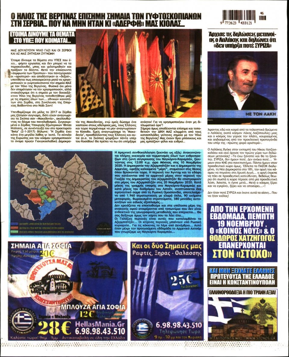 Οπισθόφυλλο Εφημερίδας - ΣΤΟΧΟΣ - 2020-11-12