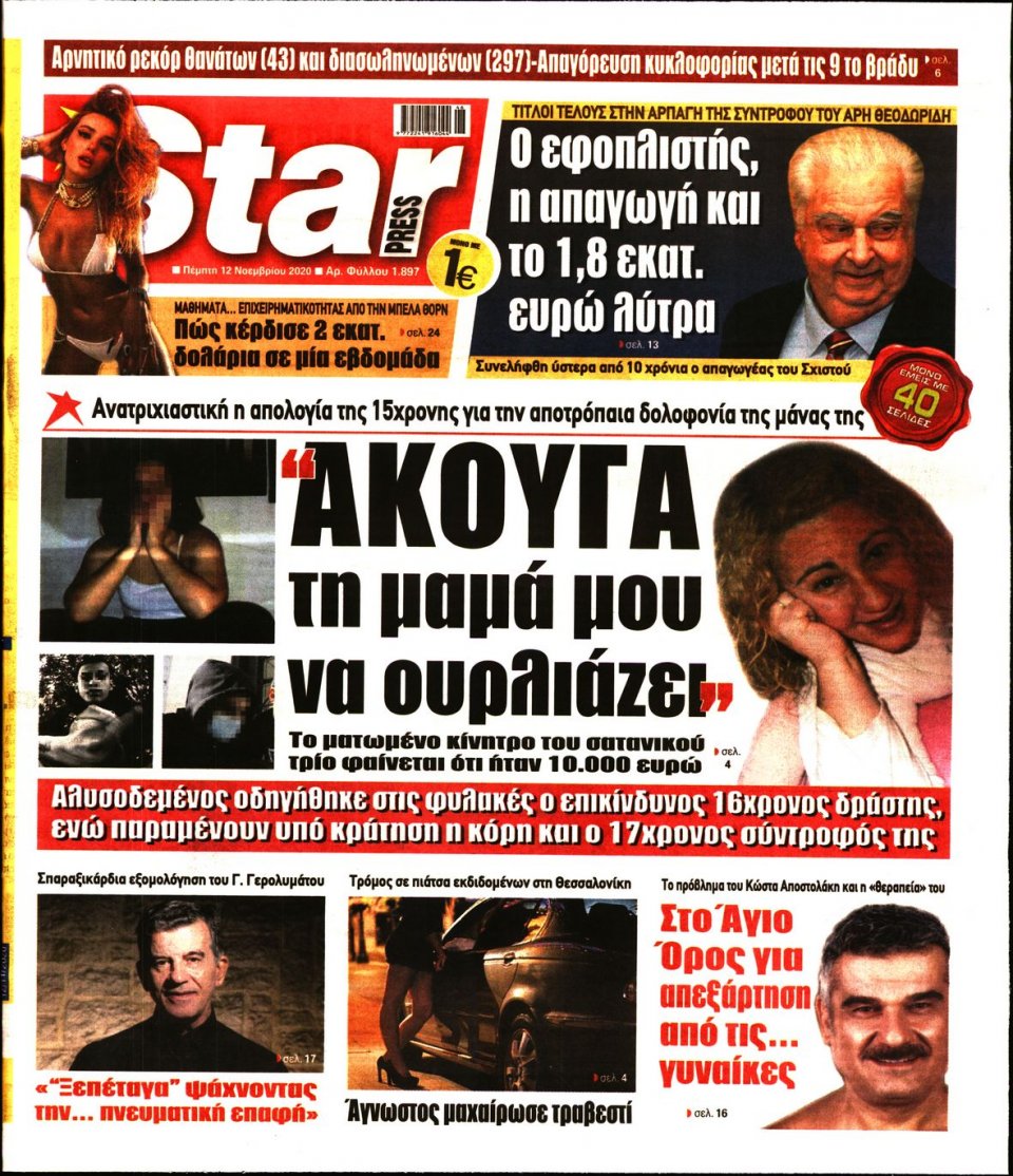 Πρωτοσέλιδο Εφημερίδας - STAR PRESS - 2020-11-12
