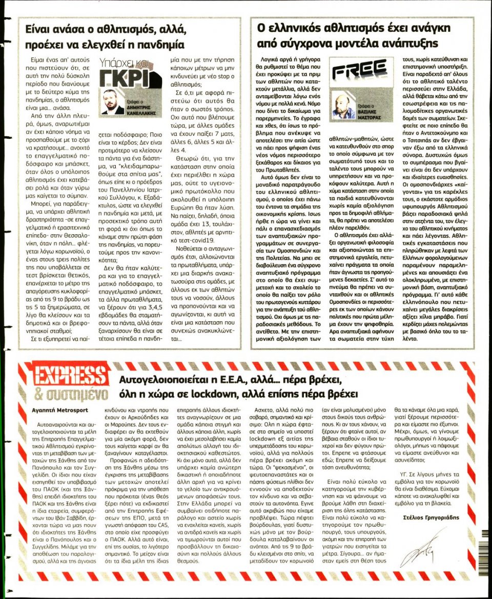 Οπισθόφυλλο Εφημερίδας - METROSPORT - 2020-11-12
