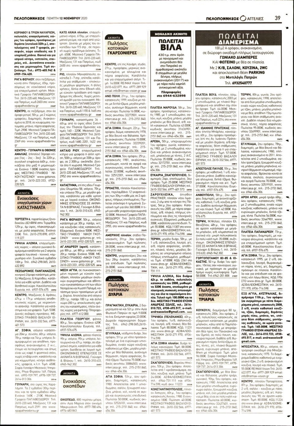 Οπισθόφυλλο Εφημερίδας - ΠΕΛΟΠΟΝΝΗΣΟΣ - 2020-11-12